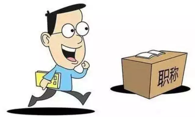 2021年贵州省成人高考文凭可以评定职称吗?(图1)