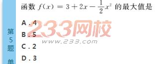 2022年贵州成人高考高起点文科数学终极提分试题及答案一-2016成人高考文科数学终极提分试题1-10(图4)