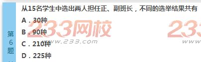 2022年贵州成人高考高起点文科数学终极提分试题及答案一-2016成人高考文科数学终极提分试题1-10(图5)