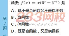 2022年贵州成人高考高起点文科数学终极提分试题及答案一-2016成人高考文科数学终极提分试题1-10(图6)