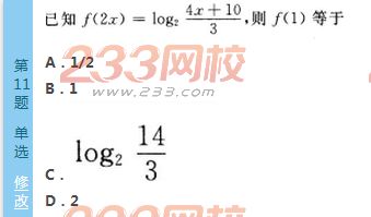 2022年贵州成人高考高起点文科数学终极提分试题及答案一-2016成人高考文科数学终极提分试题1-10(图10)