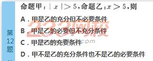 2022年贵州成人高考高起点文科数学终极提分试题及答案一-2016成人高考文科数学终极提分试题1-10(图11)