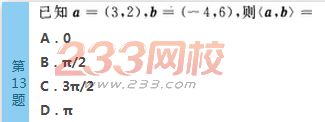 2022年贵州成人高考高起点文科数学终极提分试题及答案一-2016成人高考文科数学终极提分试题1-10(图12)
