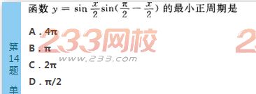 2022年贵州成人高考高起点文科数学终极提分试题及答案一-2016成人高考文科数学终极提分试题1-10(图13)