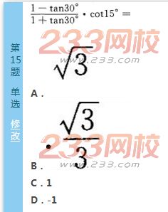 2022年贵州成人高考高起点文科数学终极提分试题及答案一-2016成人高考文科数学终极提分试题1-10(图14)