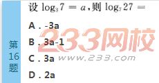 2022年贵州成人高考高起点文科数学终极提分试题及答案一-2016成人高考文科数学终极提分试题1-10(图15)