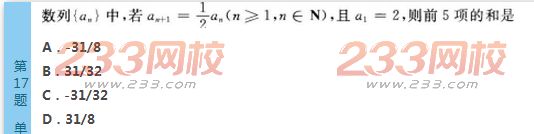 2022年贵州成人高考高起点文科数学终极提分试题及答案一-2016成人高考文科数学终极提分试题1-10(图16)