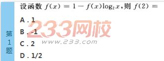 2022年贵州成人高考高起点文科数学考前必做试题及答案一-2016成人高考文科数学考前必做试题1-10(图1)