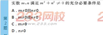 2022年贵州成人高考高起点文科数学考前必做试题及答案一-2016成人高考文科数学考前必做试题1-10(图2)