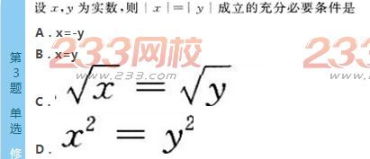 2022年贵州成人高考高起点文科数学考前必做试题及答案一-2016成人高考文科数学考前必做试题1-10(图3)