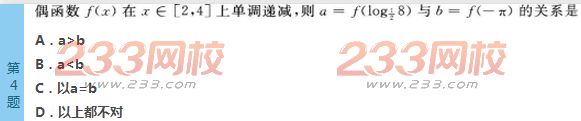 2022年贵州成人高考高起点文科数学考前必做试题及答案一-2016成人高考文科数学考前必做试题1-10(图4)