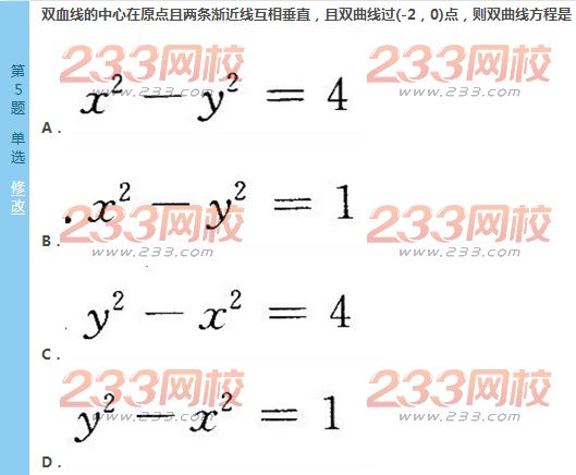 2022年贵州成人高考高起点文科数学考前必做试题及答案一-2016成人高考文科数学考前必做试题1-10(图5)