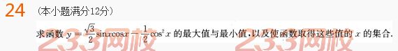 2022年贵州成人高考高起点文科数学终极提分试题及答案一-2016成人高考文科数学终极提分试题1-10(图23)