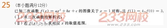 2022年贵州成人高考高起点文科数学终极提分试题及答案一-2016成人高考文科数学终极提分试题1-10(图24)