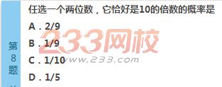 2022年贵州成人高考高起点文科数学考前必做试题及答案一-2016成人高考文科数学考前必做试题1-10(图8)