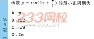 2022年贵州成人高考高起点文科数学考前必做试题及答案一-2016成人高考文科数学考前必做试题1-10(图9)