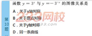 2022年贵州成人高考高起点文科数学考前必做试题及答案一-2016成人高考文科数学考前必做试题1-10(图10)