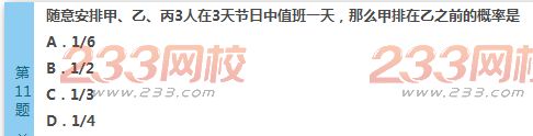 2022年贵州成人高考高起点文科数学考前必做试题及答案一-2016成人高考文科数学考前必做试题1-10(图11)