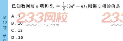 2022年贵州成人高考高起点文科数学考前必做试题及答案一-2016成人高考文科数学考前必做试题1-10(图12)