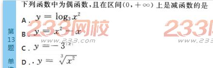 2022年贵州成人高考高起点文科数学考前必做试题及答案一-2016成人高考文科数学考前必做试题1-10(图13)