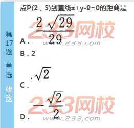 2022年贵州成人高考高起点文科数学考前必做试题及答案一-2016成人高考文科数学考前必做试题1-10(图17)