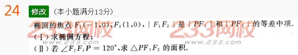 2022年贵州成人高考高起点文科数学考前必做试题及答案一-2016成人高考文科数学考前必做试题1-10(图24)
