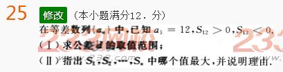 2022年贵州成人高考高起点文科数学考前必做试题及答案一-2016成人高考文科数学考前必做试题1-10(图25)