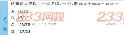 2022年贵州成人高考高起点文科数学考前必做试题及答案二-2016成人高考文科数学考前必做试题1-10(图2)