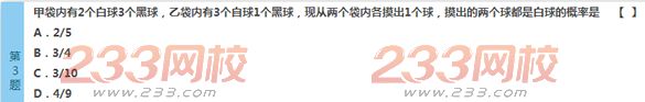 2022年贵州成人高考高起点文科数学考前必做试题及答案二-2016成人高考文科数学考前必做试题1-10(图3)