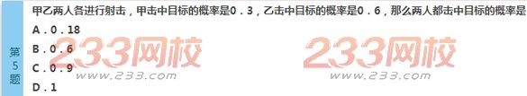 2022年贵州成人高考高起点文科数学考前必做试题及答案二-2016成人高考文科数学考前必做试题1-10(图5)