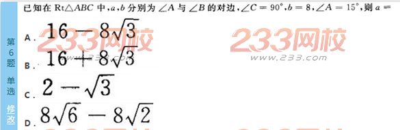 2022年贵州成人高考高起点文科数学考前必做试题及答案二-2016成人高考文科数学考前必做试题1-10(图6)