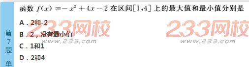 2022年贵州成人高考高起点文科数学考前必做试题及答案二-2016成人高考文科数学考前必做试题1-10(图7)