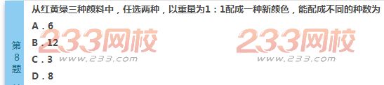 2022年贵州成人高考高起点文科数学考前必做试题及答案二-2016成人高考文科数学考前必做试题1-10(图8)