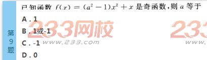 2022年贵州成人高考高起点文科数学考前必做试题及答案二-2016成人高考文科数学考前必做试题1-10(图9)