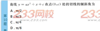 2022年贵州成人高考高起点文科数学考前必做试题及答案二-2016成人高考文科数学考前必做试题1-10(图10)
