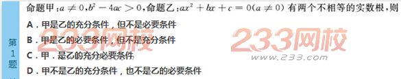 2022年贵州成人高考高起点文科数学终极提分试题及答案二-2016成人高考文科数学终极提分试题1-10(图1)
