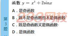 2022年贵州成人高考高起点文科数学终极提分试题及答案二-2016成人高考文科数学终极提分试题1-10(图3)