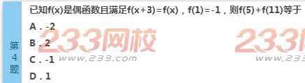 2022年贵州成人高考高起点文科数学终极提分试题及答案二-2016成人高考文科数学终极提分试题1-10(图4)
