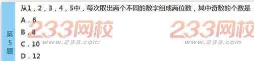 2022年贵州成人高考高起点文科数学终极提分试题及答案二-2016成人高考文科数学终极提分试题1-10(图5)