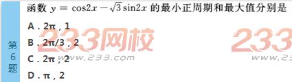2022年贵州成人高考高起点文科数学终极提分试题及答案二-2016成人高考文科数学终极提分试题1-10(图6)