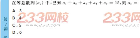 2022年贵州成人高考高起点文科数学终极提分试题及答案二-2016成人高考文科数学终极提分试题1-10(图7)