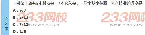 2022年贵州成人高考高起点文科数学终极提分试题及答案二-2016成人高考文科数学终极提分试题1-10(图8)