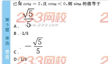 2022年贵州成人高考高起点文科数学终极提分试题及答案二-2016成人高考文科数学终极提分试题1-10(图9)