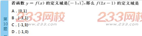 2022年贵州成人高考高起点文科数学终极提分试题及答案二-2016成人高考文科数学终极提分试题1-10(图10)