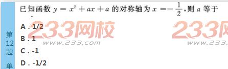 2022年贵州成人高考高起点文科数学终极提分试题及答案二-2016成人高考文科数学终极提分试题1-10(图12)