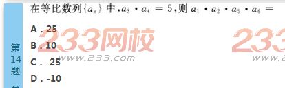 2022年贵州成人高考高起点文科数学终极提分试题及答案二-2016成人高考文科数学终极提分试题1-10(图14)
