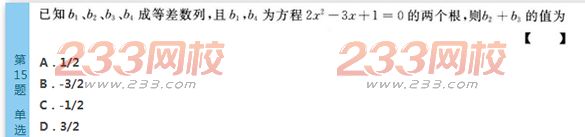 2022年贵州成人高考高起点文科数学终极提分试题及答案二-2016成人高考文科数学终极提分试题1-10(图15)