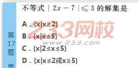 2022年贵州成人高考高起点文科数学终极提分试题及答案二-2016成人高考文科数学终极提分试题1-10(图17)