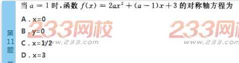2022年贵州成人高考高起点文科数学考前必做试题及答案二-2016成人高考文科数学考前必做试题1-10(图11)