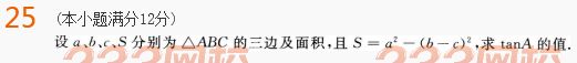 2022年贵州成人高考高起点文科数学终极提分试题及答案二-2016成人高考文科数学终极提分试题1-10(图25)
